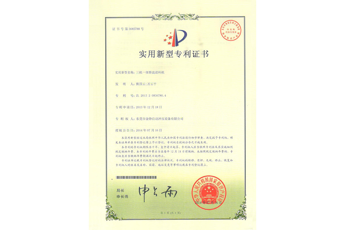 實用(yong)：三機一(yi)體矯直(zhi)送料機(ji)