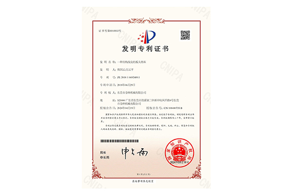 發明(ming)專利證(zheng)書