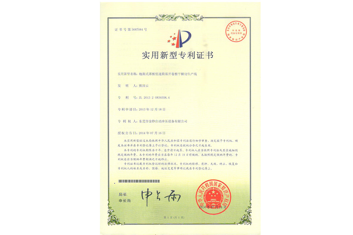 實(shi)用：地面(mian)式薄闆(pan)低速簡(jian)易開卷(juan)整平橫(heng)切生産(chan)線