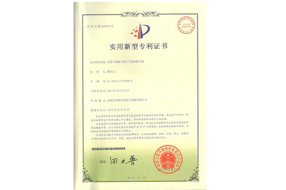 實用：應(ying)用于薄(bao)闆飛剪(jian)生産線(xian)的整平(ping)機