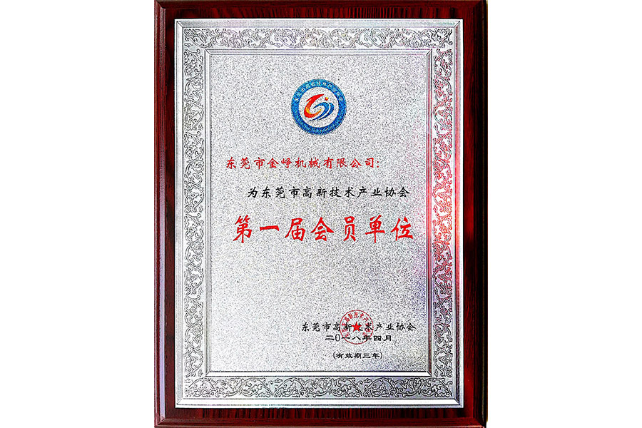 東莞(wan)市高新(xin)技術企(qi)業協會(hui)會員匾(bian)牌