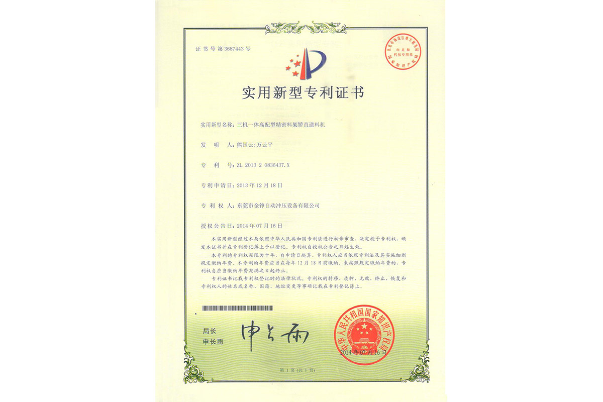 實(shi)用：三機(ji)一體高(gao)配型精(jing)密料架(jia)矯直送(song)料機