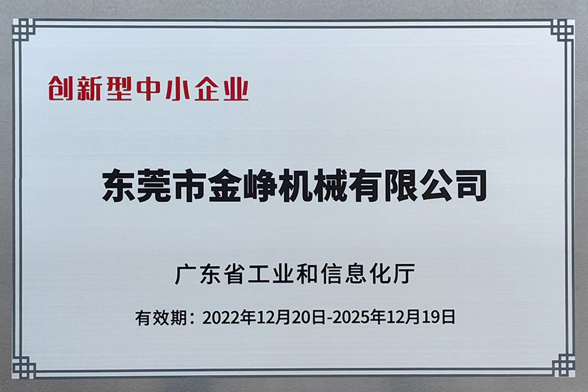 創新型中(zhong)小企業證(zheng)書