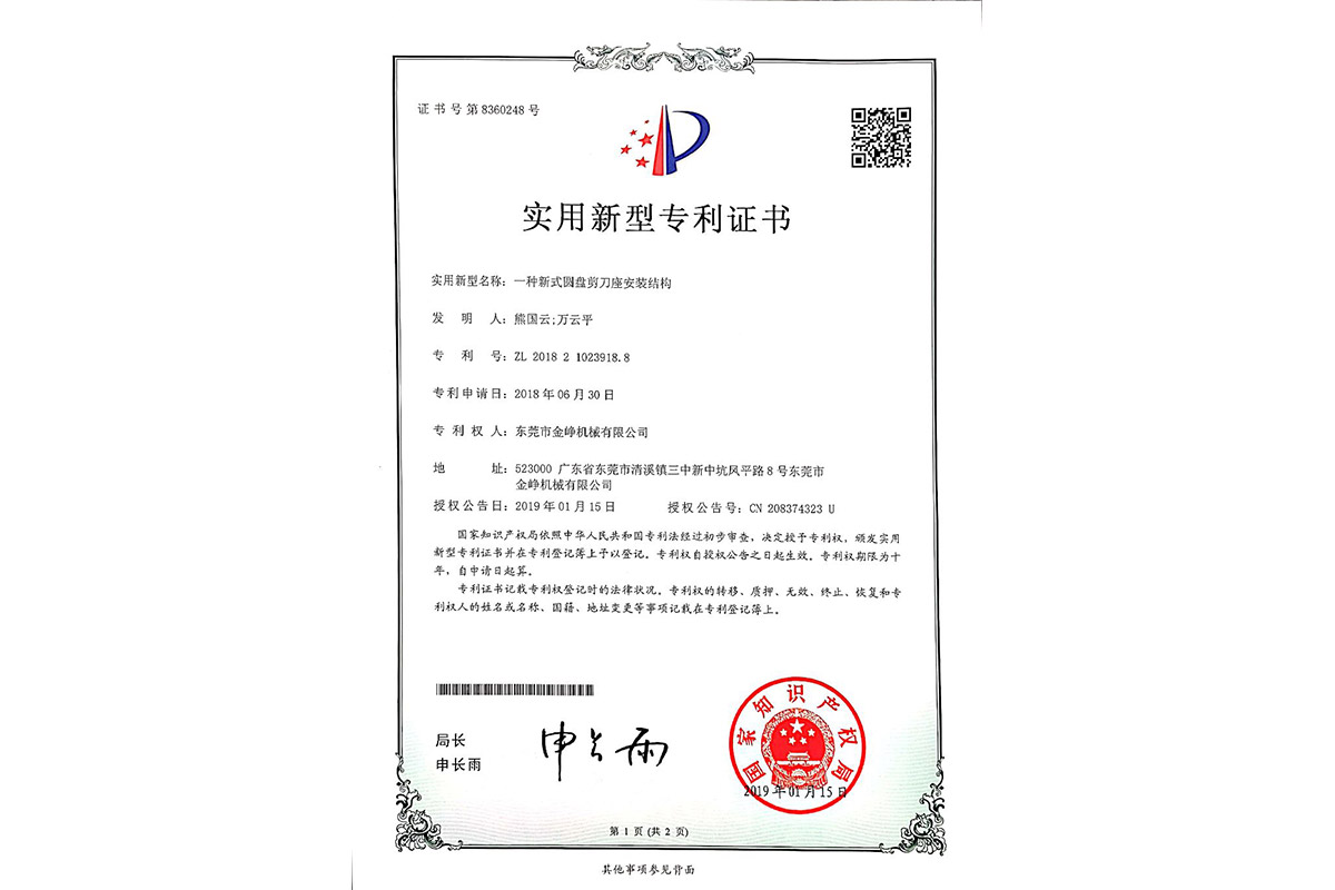 實用：一(yi)種新式(shi)圓盤剪(jian)刀座安(an)裝結構(gou)