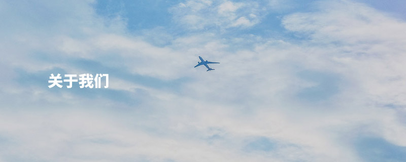 關于(yu)我們(men)