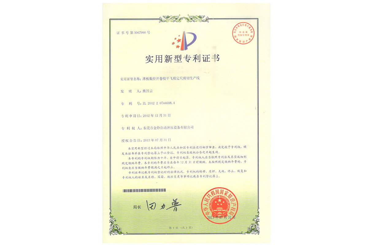 實用：薄(bao)闆數控(kong)開卷校(xiao)平飛剪(jian)定尺剪(jian)切生産(chan)線