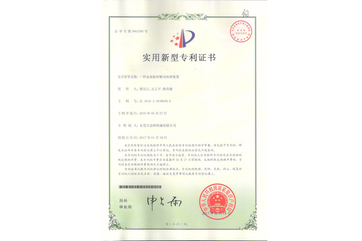 實用(yong)：一種金屬(shu)闆材橫切(qie)縱剪裝置(zhi)