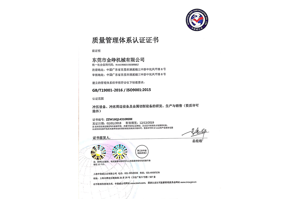 ISO9001：2015質量管理(li)體系證書(shu)中文版