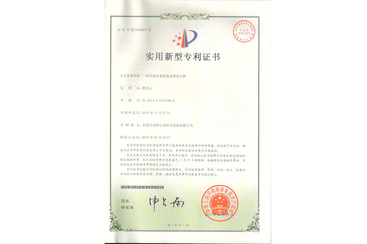 實用：一(yi)種高速(su)分條收(shou)卷皮帶(dai)張力機(ji)