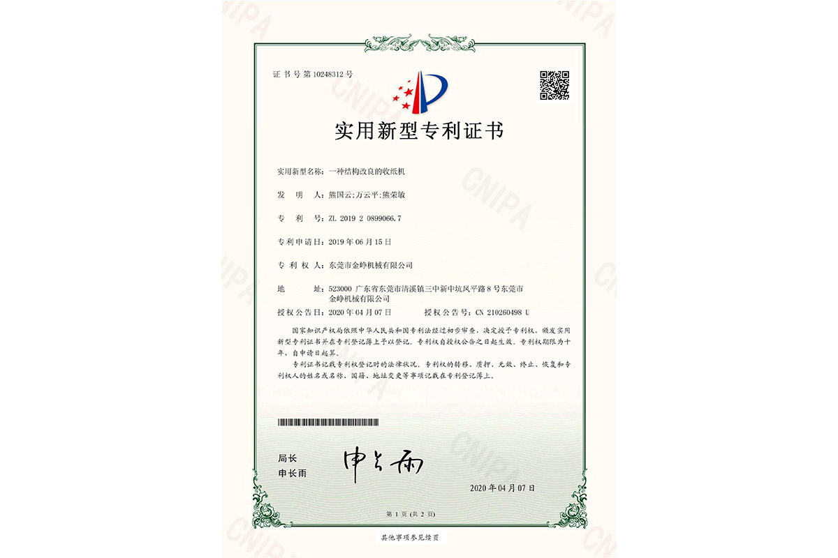 實用：一(yi)種結構改(gai)良的收紙(zhi)機