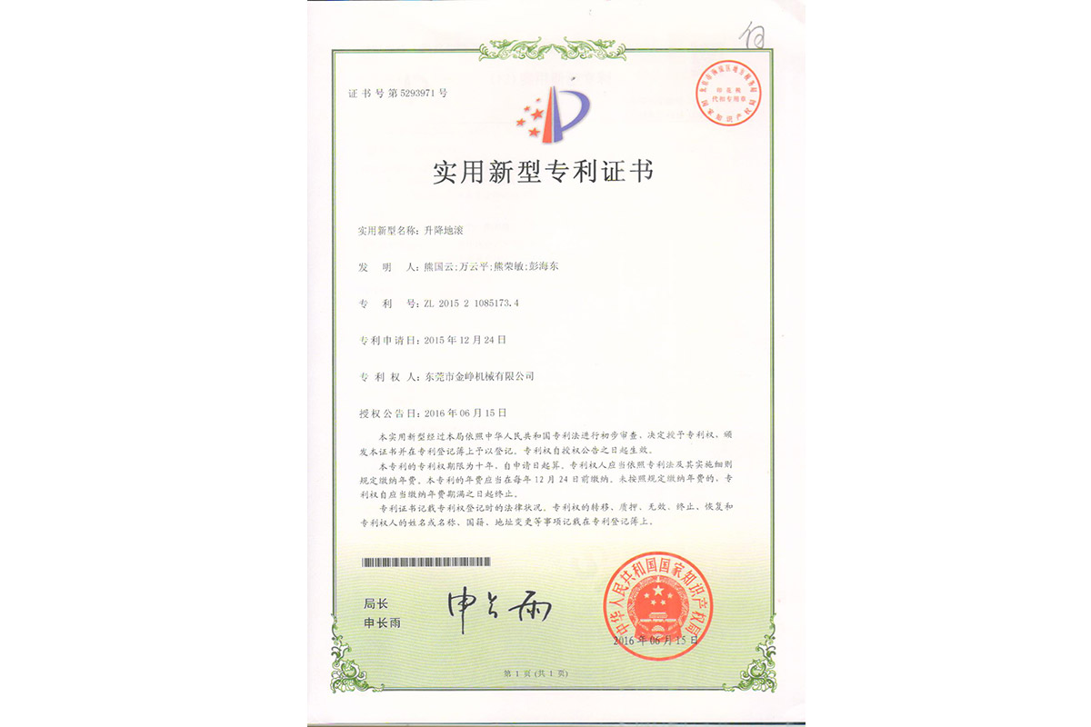 實(shi)用：升降地(di)滾