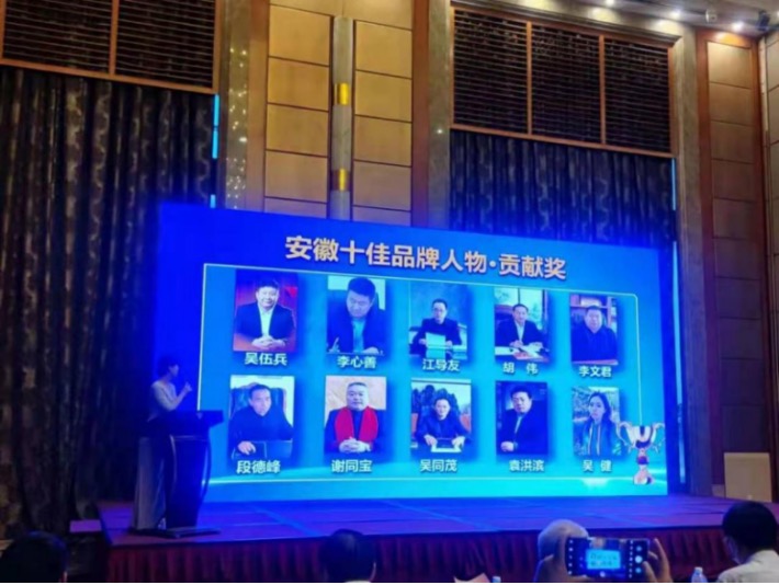 喜報(bào)！董事長江導友(yǒu)榮膺安徽十佳品牌(pái)人物(wù)！